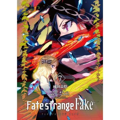 Ｆａｔｅ／ｓｔｒａｎｇｅ Ｆａｋｅ ７ 通販｜セブンネットショッピング