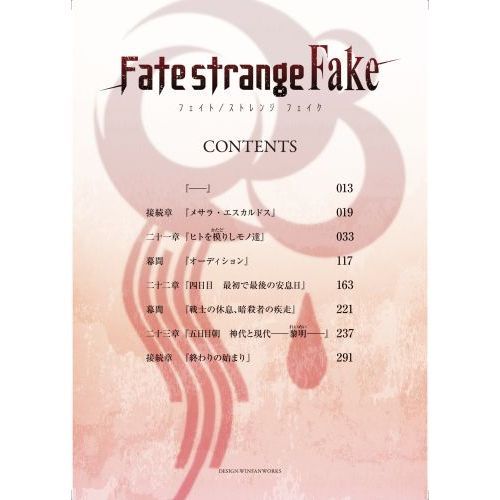 Fate／strange Fake 7 通販｜セブンネットショッピング