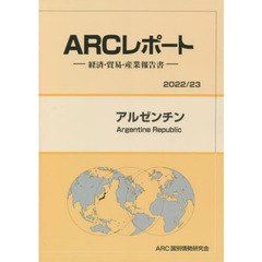 アルゼンチン　２０２２／２３年版