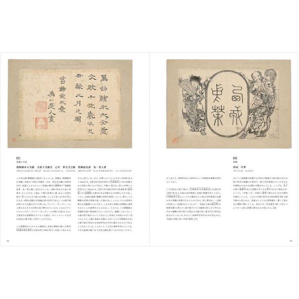 葛飾北斎万物絵本大全 大英博物館所蔵未発表版下絵 通販｜セブンネット