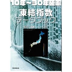 １０年～３０年確率凍結指数データブック