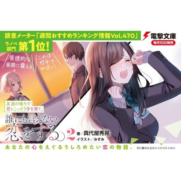 友達の後ろで君とこっそり手を繋ぐ。誰にも言えない恋をする。特典 Amazon.co.jp: 友達の後ろで君とこっそり手を繋ぐ。誰にも言え