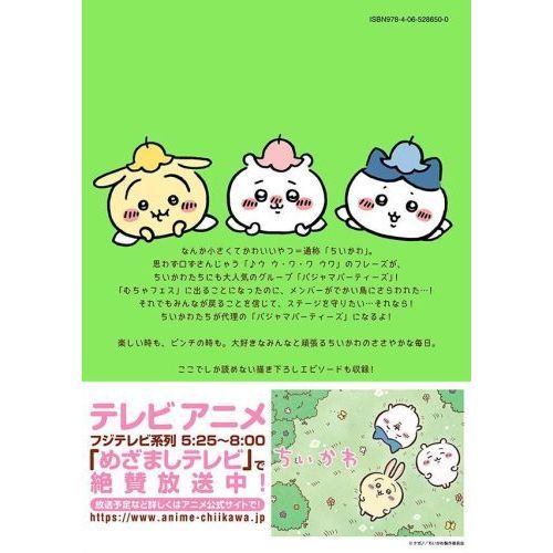 ちいかわ なんか小さくてかわいいやつ 4 通販｜セブンネットショッピング