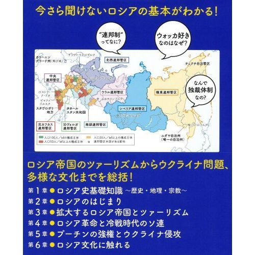 ロシア史 地政学×歴史で理由がわかる キエフ大公国から