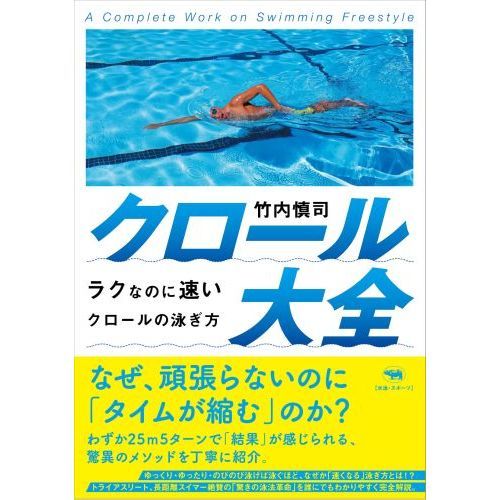 テレビスポーツ教室・水泳 クロール [DVD] ほど遠い