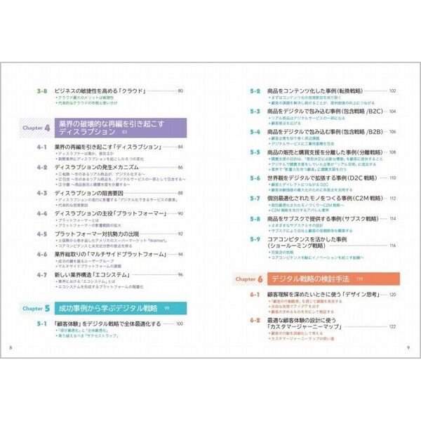 １冊目に読みたいＤＸの教科書 なるほど図解 通販｜セブンネットショッピング