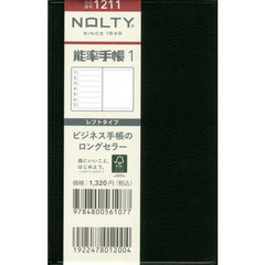 ＮＯＬＴＹ　能率手帳１（黒）（２０２３年１月始まり）　１２１１
