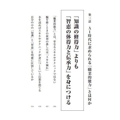 能力を磨く　ＡＩ時代に活躍する人材「３つの能力」（文庫本）