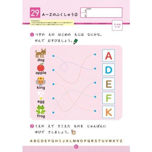 フォニックスアルファベット 3・4・5歳 知らないあいだに