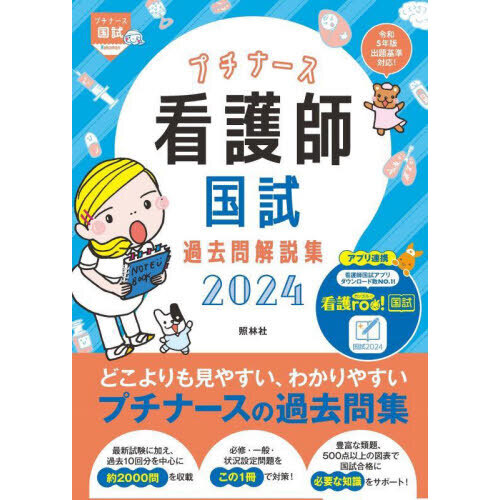 看護師国家試験 対策問題集 新出題形式 無けれ