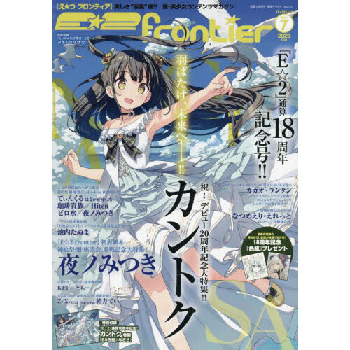 少女漫画 分冊版】隻眼の少女（19） (文春e-Books) | 麻耶雄嵩, pikomaro