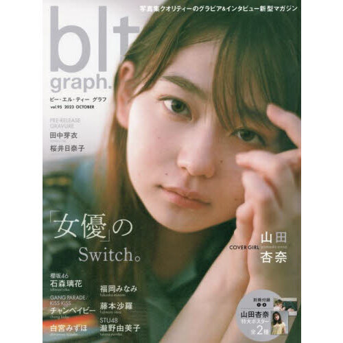 blt graph.vol.95 (B.L.T.MOOK) 女優のＳｗｉｔｃｈ。 山田杏奈 通販