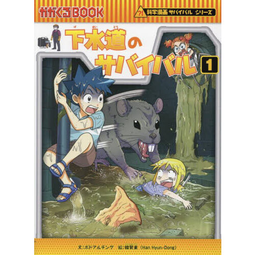 集英社版 学習漫画 世界の歴史 全22巻セット（新装ケース＆特典つき