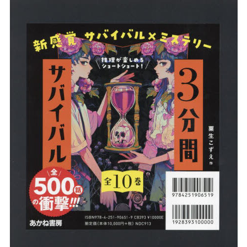 ３分間サバイバル 全１０巻 通販｜セブンネットショッピング