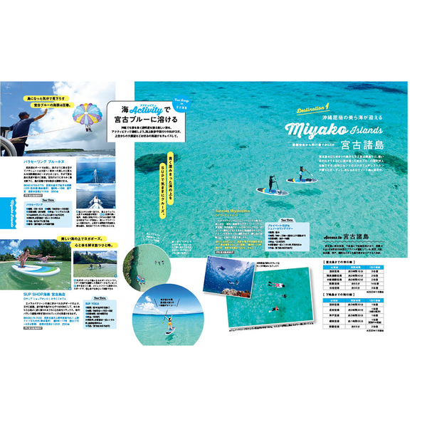 RECRUIT じゃらん 沖縄ガイドブック 2024 - 地図・旅行ガイド