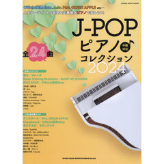 J-POPピアノ♪コレクション2024