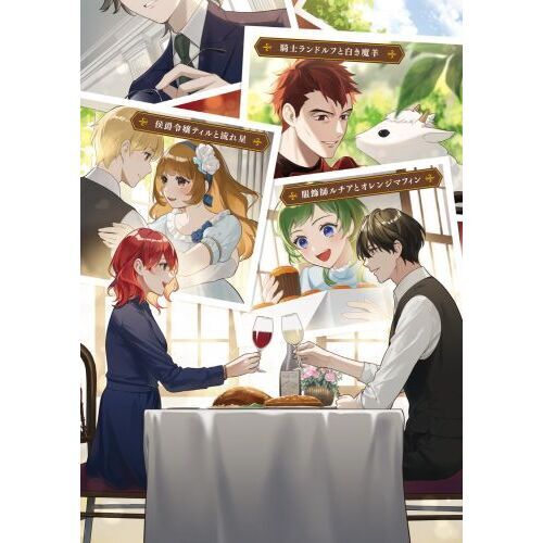 魔導具師ダリヤはうつむかない 今日から自由な職人ライフ 番外編 通販|セブンネットショッピング