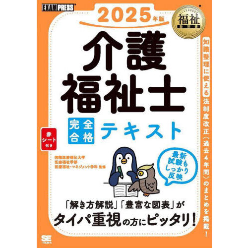 介護福祉士の専門常識・基礎知識 受験する前に知っておきたい 通販｜セブンネットショッピング