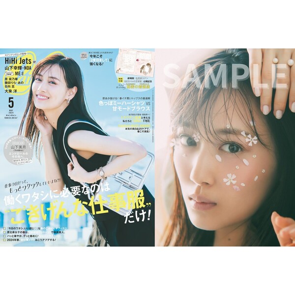 CanCam(キャンキャン) 2024年5月号【セブンネット限定特典C:山下美月(乃木坂46)フォトカードC 1枚付き 】