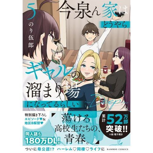 今泉ん家はどうやらギャルの溜まり場に ５ 通販｜セブンネットショッピング