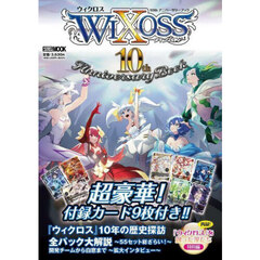 ＷＩＸＯＳＳ　１０ｔｈ　Ａｎｎｉｖｅｒｓａｒｙ　Ｂｏｏｋ