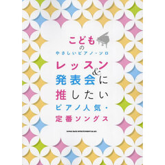 レッスン＆発表会に推したいピアノ人気・定