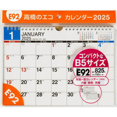 エコカレンダー壁掛Ｂ５サイズ壁掛タイプ　２０２５年１月始まり　Ｅ９２