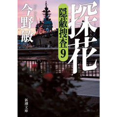 探花