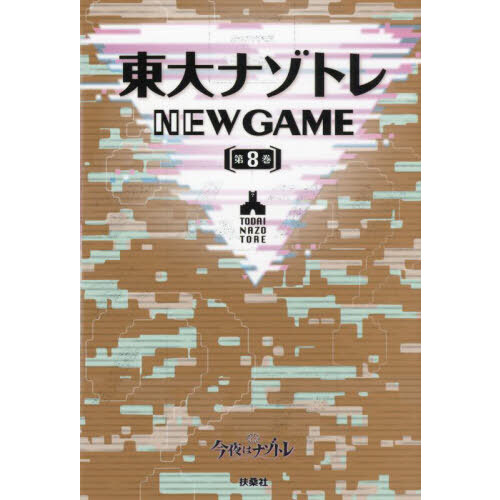 カリキュラマシーン大解剖 通販｜セブンネットショッピング