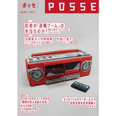 ＰＯＳＳＥ　ｖｏｌ．５７　若者の「退職ブーム」は本当なのか？