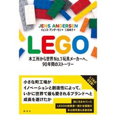 ＬＥＧＯ　木工所から世界Ｎｏ．１玩具メーカーへ、９０年間のストーリー