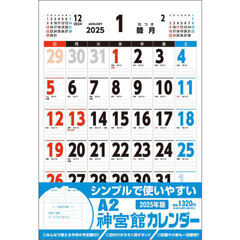 ’２５　Ａ２神宮館カレンダー