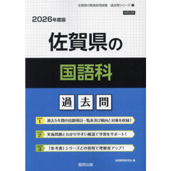 ’２６　佐賀県の国語科過去問