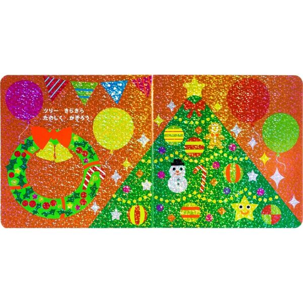 きらきらぴかぴかメリークリスマス！ 通販｜セブンネット