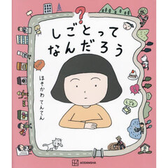 しごとってなんだろう