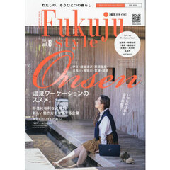 Ｆｕｋｕｊｕ　ｓｔｙｌｅ　わたしの、もうひとつの暮らし　ｖｏｌ．８