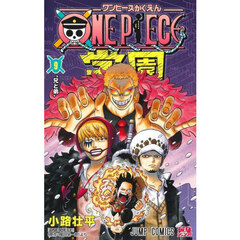 ＯＮＥ　ＰＩＥＣＥ学園　９　兄と弟