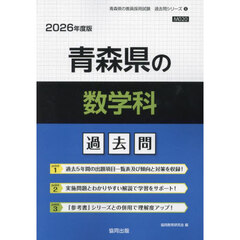 ’２６　青森県の数学科過去問