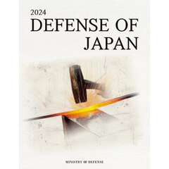 ＤＥＦＥＮＣＥ　ＯＦ　ＪＡＰＡＮ　２０２４　英語版