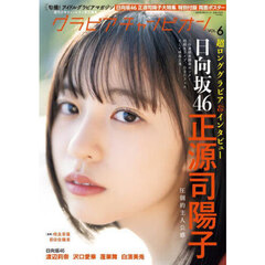 グラビアチャンピオン　VOL.6