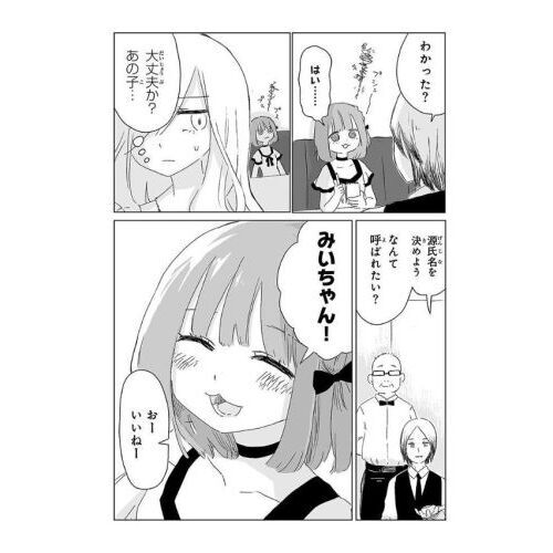 みいちゃんと山田さん 1 通販｜セブンネットショッピング