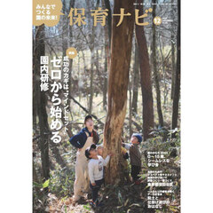保育ナビ　２０２４－１２