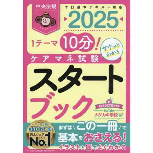 ケアマネージャー 学習テキスト 1-6 2024年版