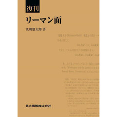 リーマン面　復刊