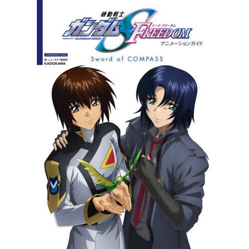 機動戦士ガンダムSEED FREEDOM コンパス シン・アスカ