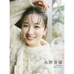永野芽郁オフィシャルカレンダー2025（ポスタータイプ）