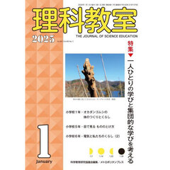 理科教室　Ｎｏ．８４１（２０２５－１）