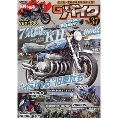 Ｇ－ワークスバイク　Ｖｏｌ．３７（２０２４－２０２５ＷＩＮＴＥＲ）　７気筒のＫＨ！！●当時を知るホンダＣＢＸ１０００●注目！！４００ｃｃ