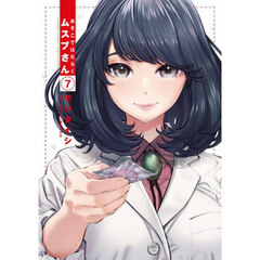 あそこではたらくムスブさん　７