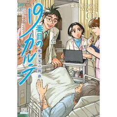 １９番目のカルテ　徳重晃の問診　１１